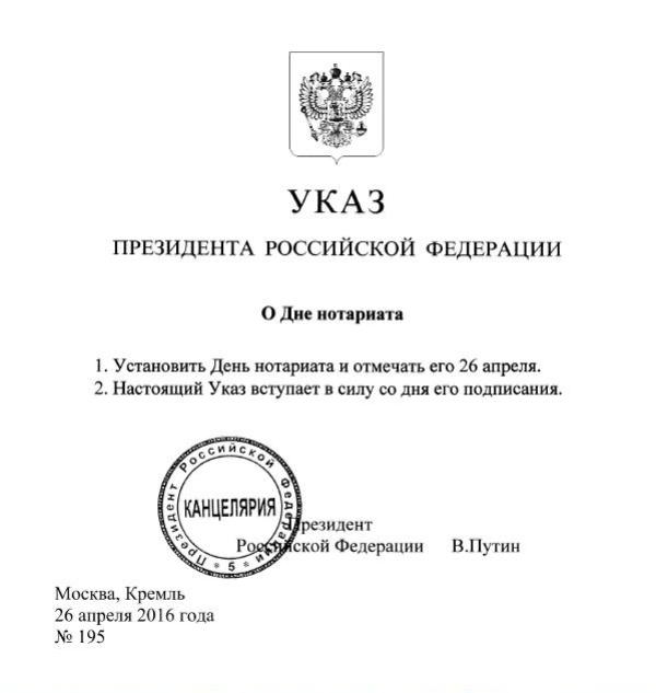 Указ Президента Российской Федерации