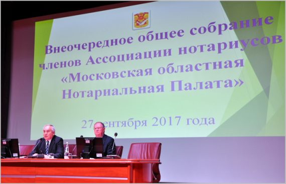 Внеочередное Общее собрание членов МоНП