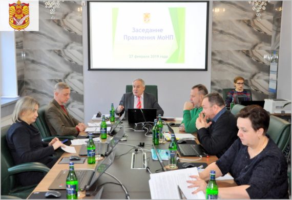 Февральское заседание Правления МоНП