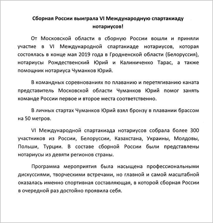 Международная Спартакиада нотариусов