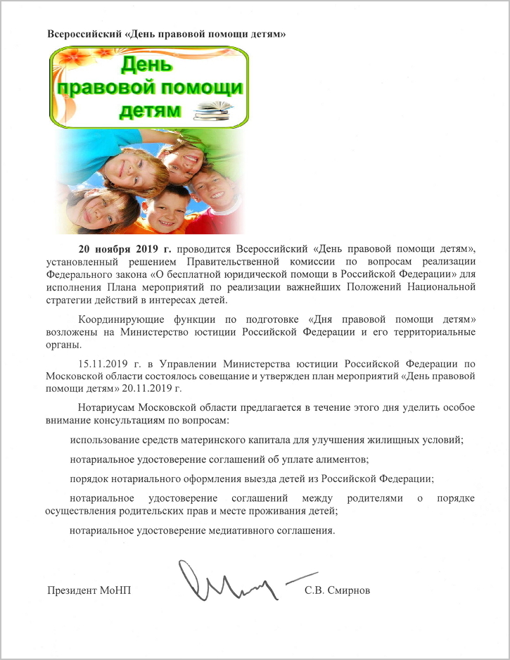 День правовой помощи детям