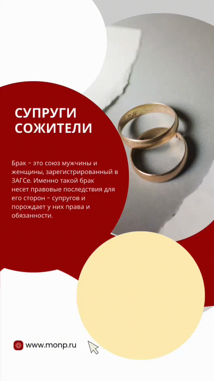 Супруги и сожители в чем разница