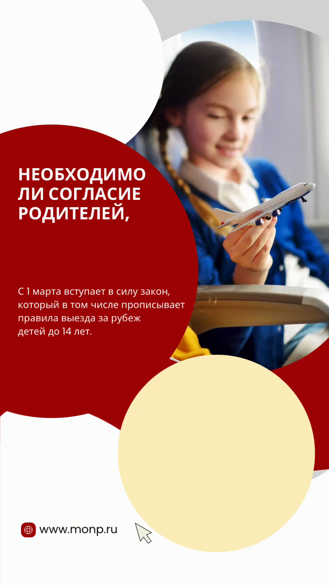 Необходимо ли согласие родителей в случае если ребёнок путешествует с бабушкой