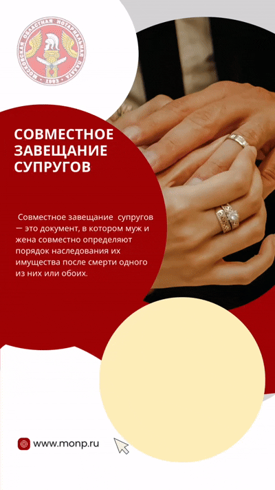 Особенности и правовые аспекты совместного завещания супругов