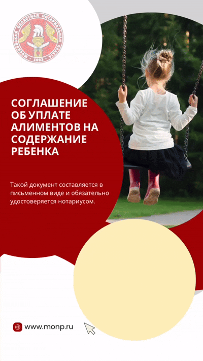 Как заключить Соглашение об уплате алиментов на содержание ребенка?