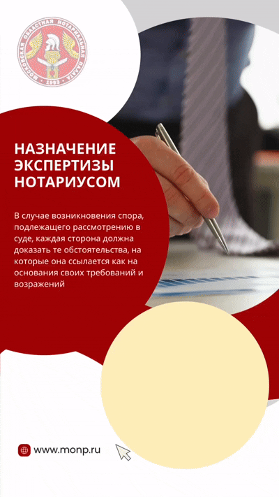 Назначение экспертизы нотариусом