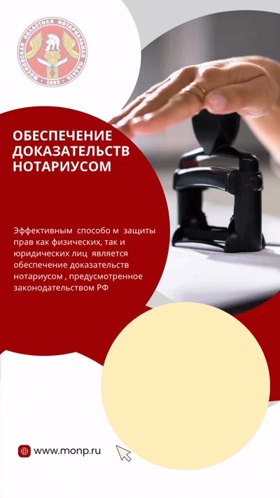 Обеспечение доказательств нотариусом
