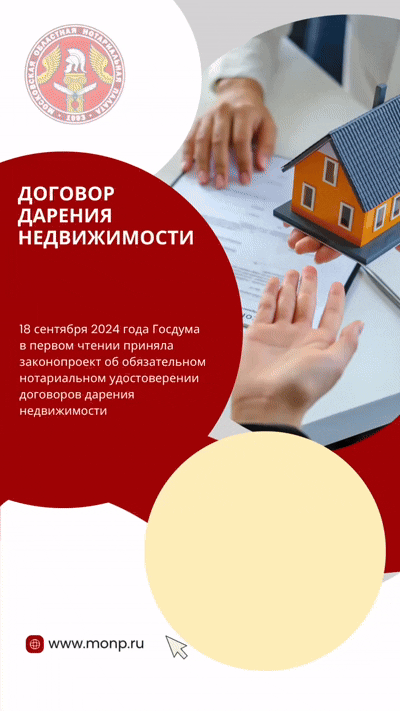 Договор дарения недвижимости в скором будущем станет под нотариальной защитой