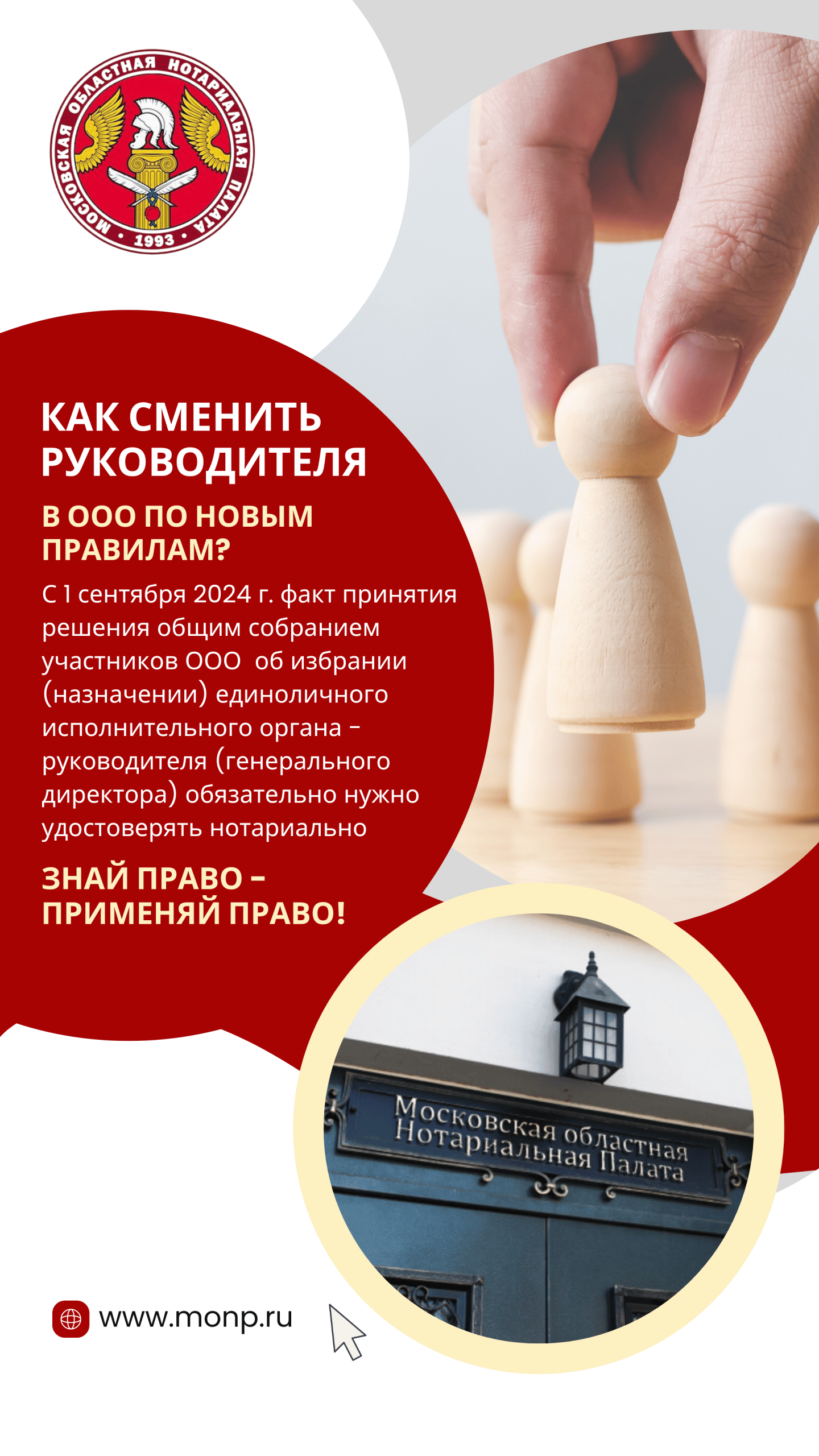 Как сменить руководителя в ООО по новым правилам