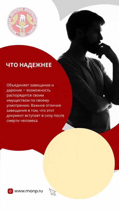 Завещать или подарить, что надежнее?