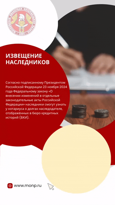 Извещение наследников о долгах наследодателя