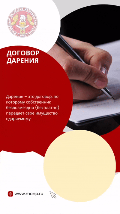Как правильно оформить передачу недвижимого имущества по договору дарения в 2025 году