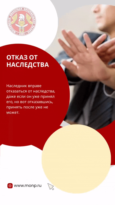 Отказ от наследства – просто о важном