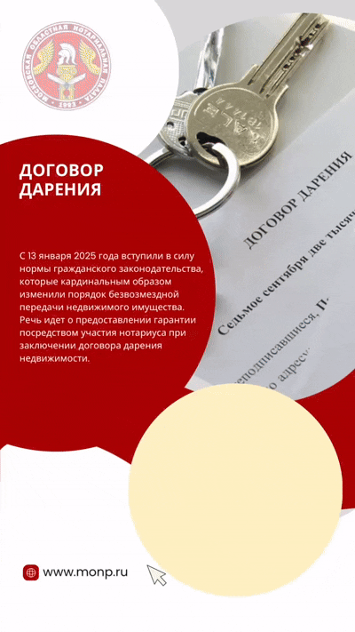 Договор дарения, тарифы и закрытое завещание