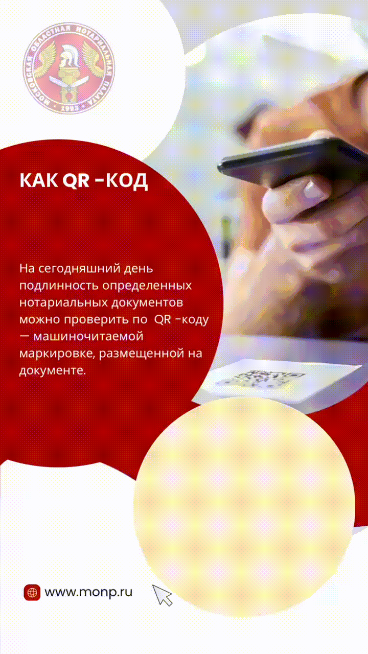 Как QR-код защищает нотариальные документы?