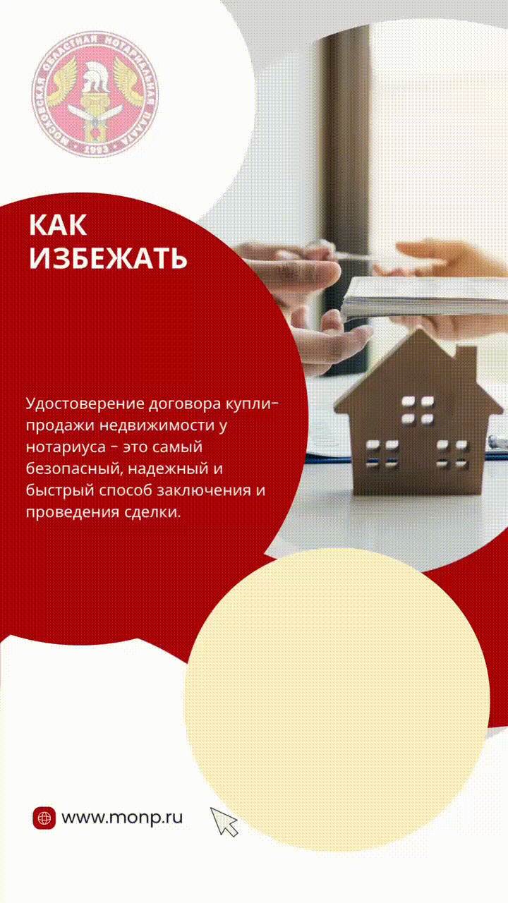 Удостоверение договора купли-продажи недвижимости у нотариуса