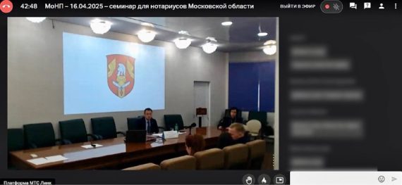 Семинар для нотариусов Московской области