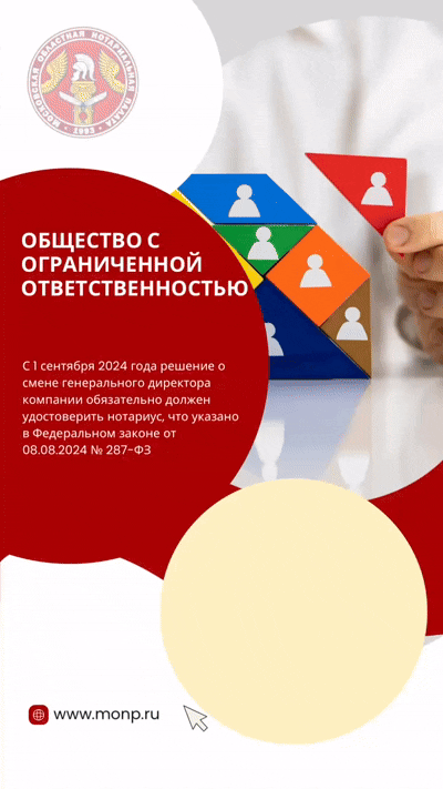 Порядок смены руководителя в обществе с ограниченной ответственностью
