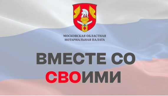Вместе со СВОими