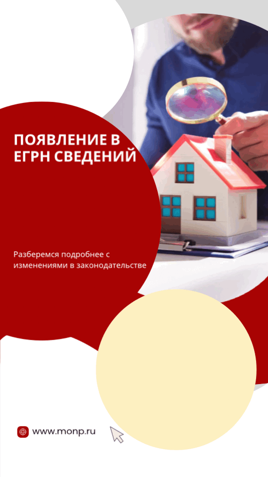 Появление в ЕГРН сведений о членах семьи (бывших членах семьи) собственника, имеющих право пользования жилым помещением