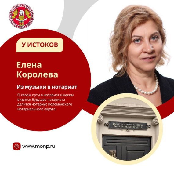 У ИСТОКОВ — интервью с нотариусом Еленой Королевой