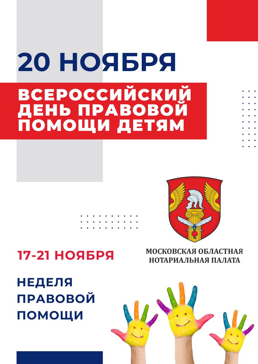 О проведении Всероссийской недели правовой помощи детям