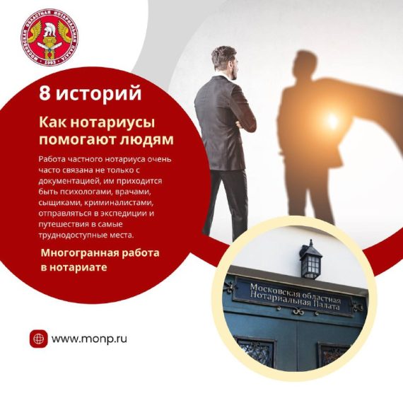 О том, как нотариусы помогают людям