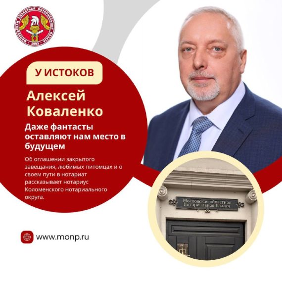 У ИСТОКОВ — интервью с нотариусом Алексеем Коваленко