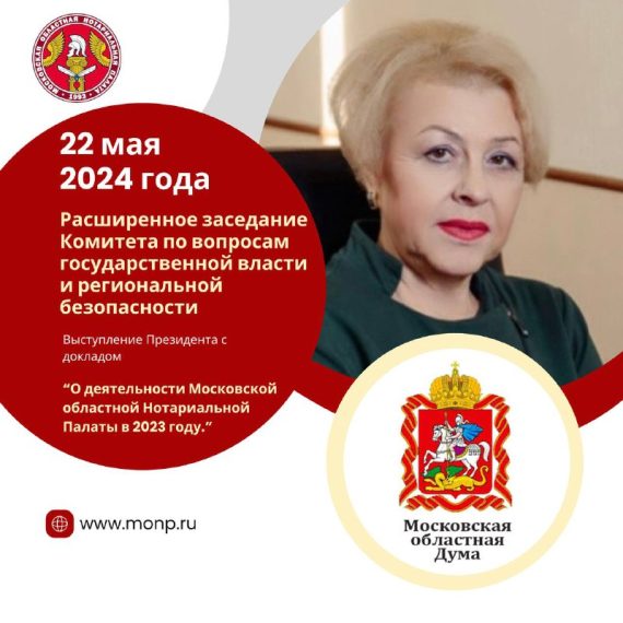 Zasedaniye Komiteta po voprosam gosudarstvennoy vlasti i regional'noy bezopasnosti Moskovskoy oblastnoy Dumy s uchastiyem predstaviteley MoNP