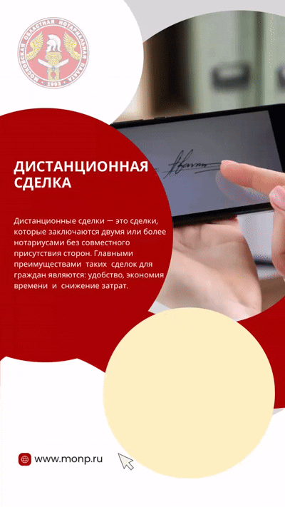 Дистанционные сделки