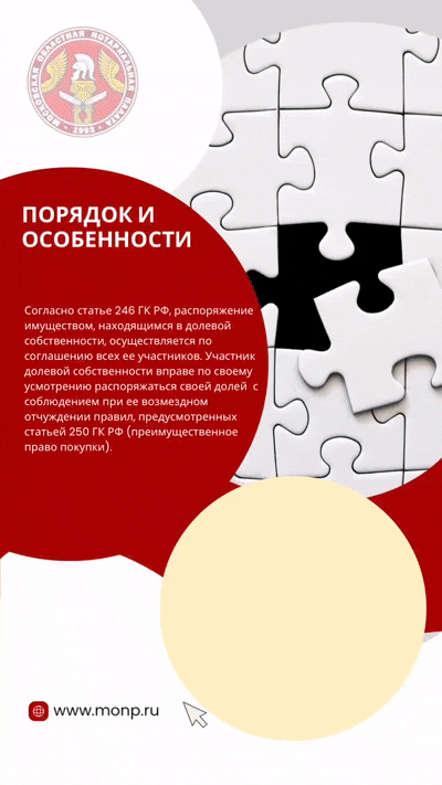 Распоряжение долей в недвижимом имуществе: порядок и особенности