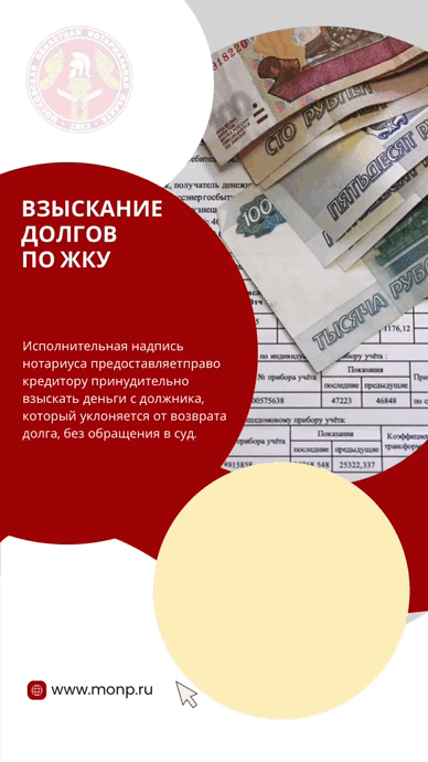 Взыскание долгов по ЖКУ по исполнительной надписи нотариуса не за горами
