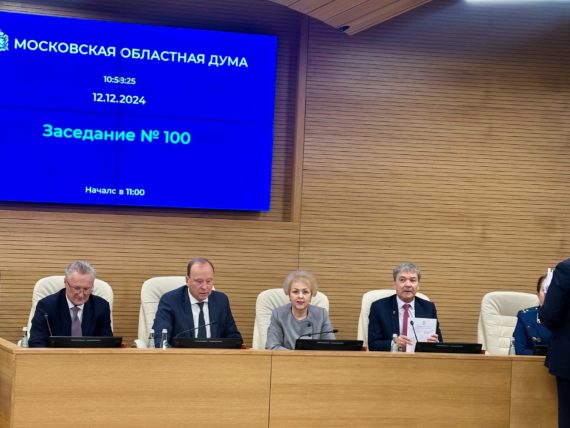 Доклад о деятельности Московской областной Нотариальной Палаты на заседании Московской областной Думы