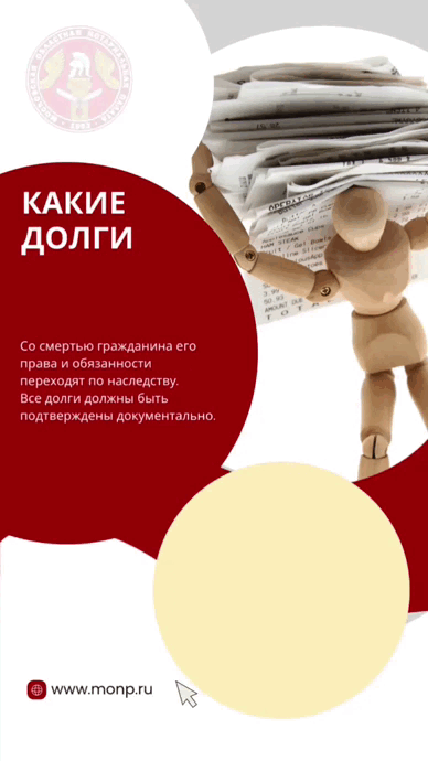 Какие долги переходят к наследникам