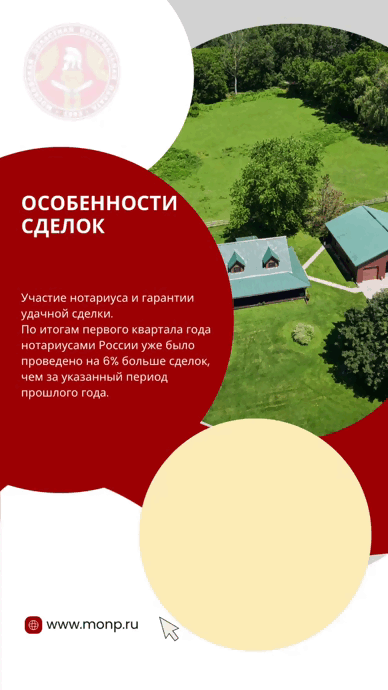Особенности сделок с земельными участками. Участие нотариуса и гарантии удачной сделки