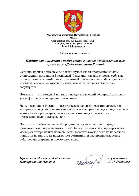 С Днём Нотариата