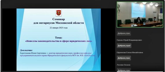 Семинар для нотариусов Московской области