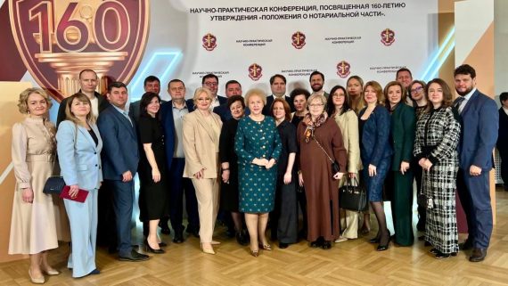 Нотариусы Подмосковья приняли участие в конференции, посвященной 160-летию российского нотариата