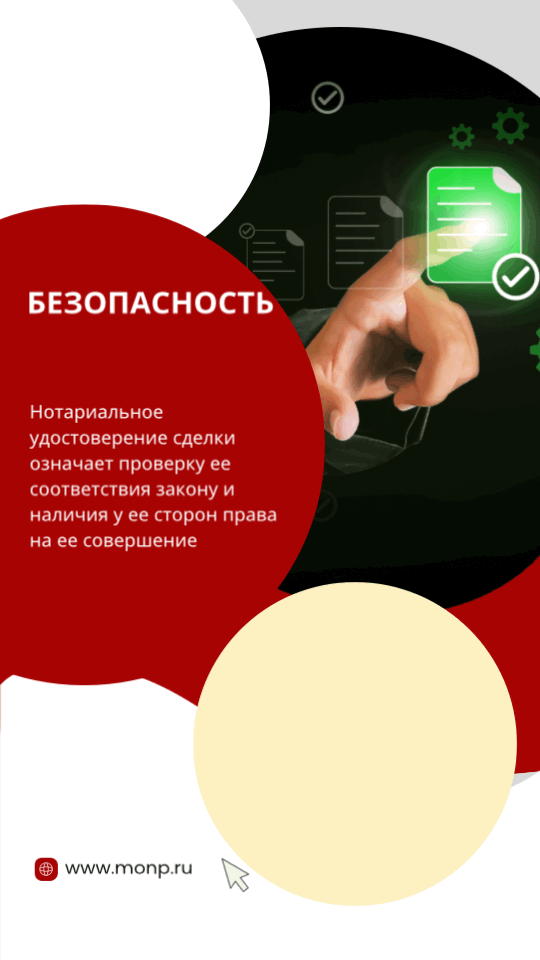 Безопасность нотариальных сделок