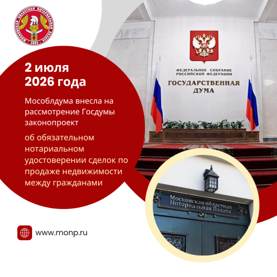 Мособлдума внесла на рассмотрение Госдумы законопроект