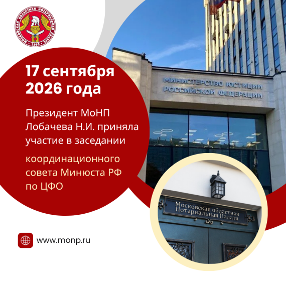 Президент МоНП приняла участие в заседании координационного совета Минюста РФ по ЦФО