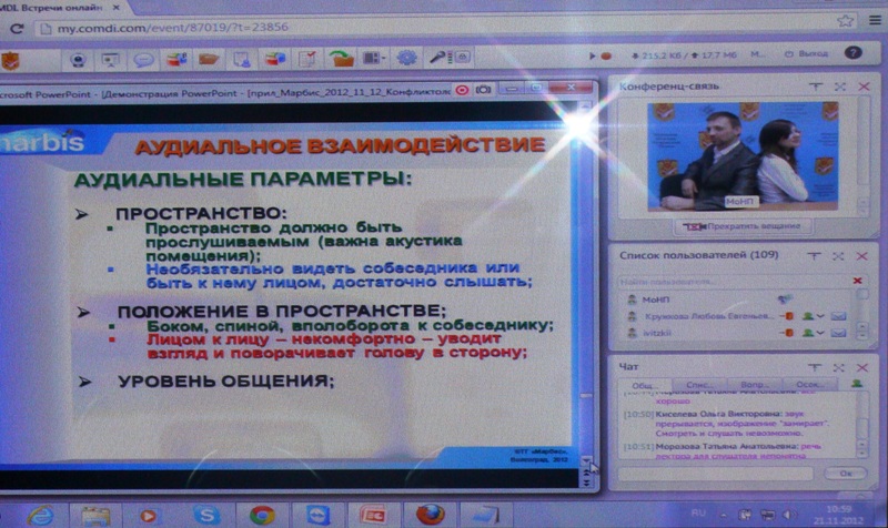 Нотариусы Московской области приняли участие в вебинаре"