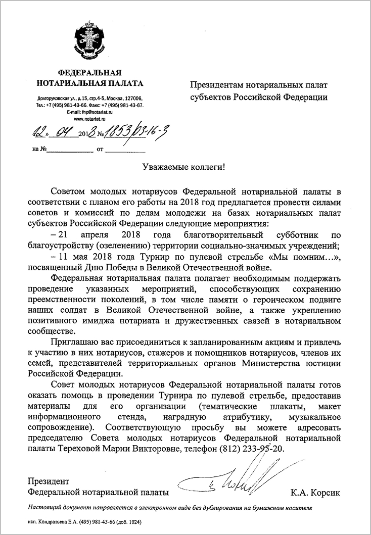 Январское заседание Правления МоНП"