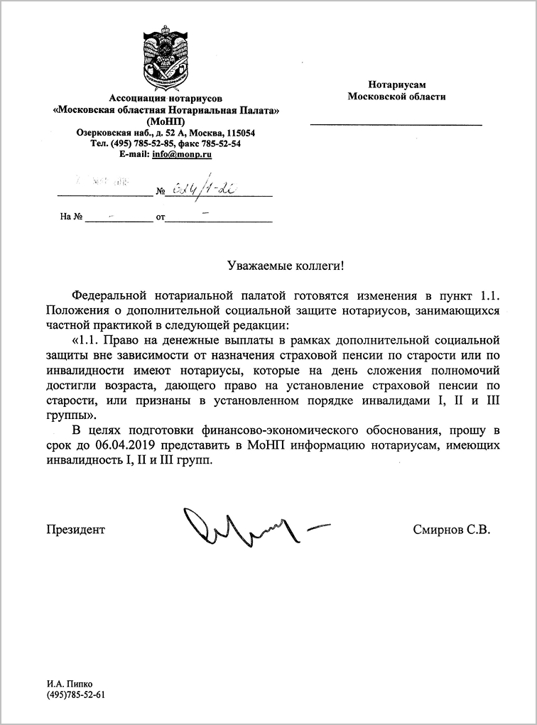 Совместное решение Управления Минюста РФ по Московской области и МоНП