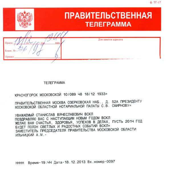 Нас поздравляют с 2014 годом"