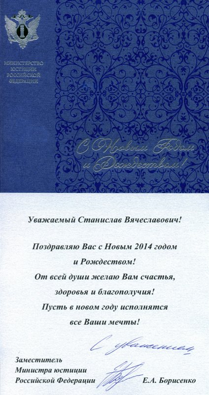 Нас поздравляют с 2014 годом"