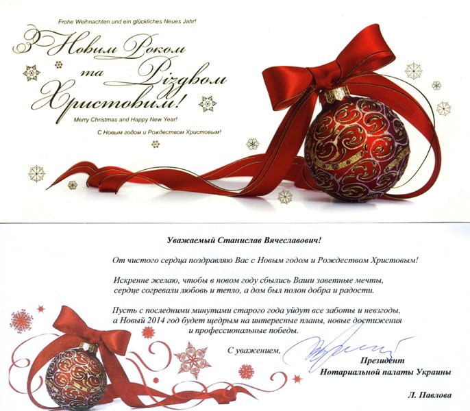 Нас поздравляют с 2014 годом"