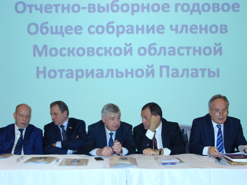 Избран Президент Московской областной Нотариальной Палаты"