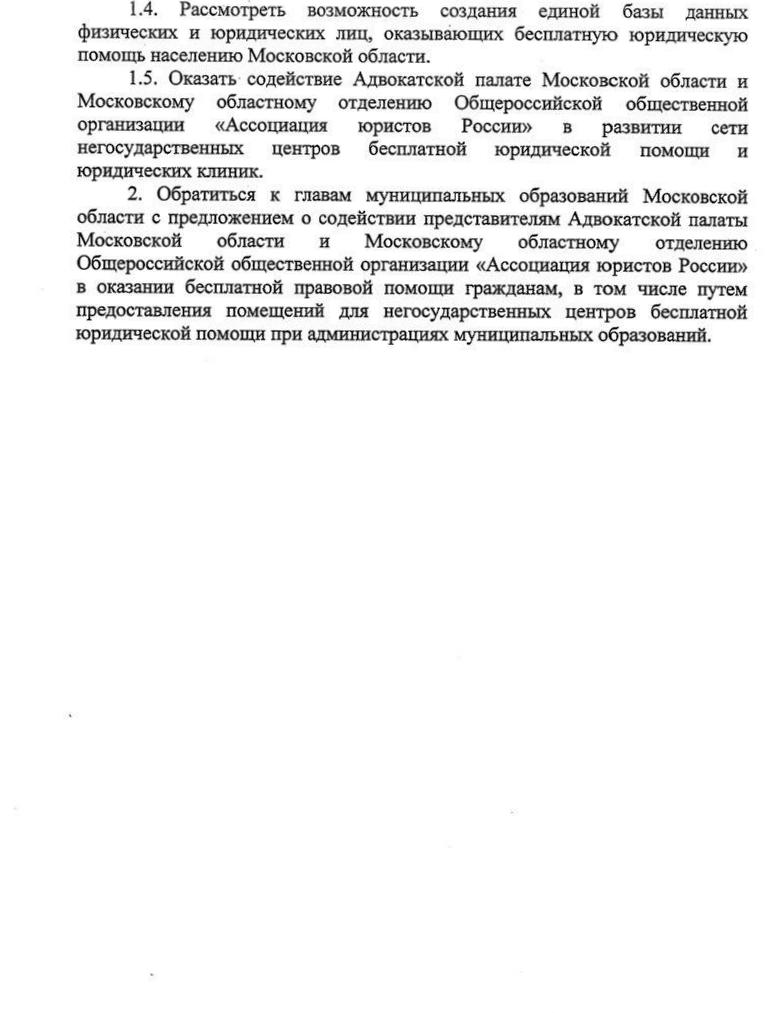 Резолюция Круглого стола в МособлДуме"
