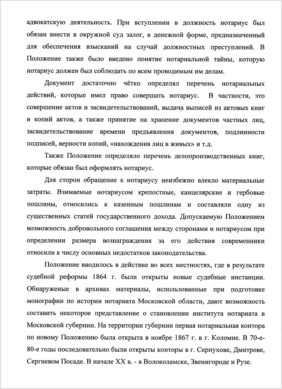 Награждение нотариусов и сотрудников МоНП юбилейным нагрудным знаком «150 лет РОССИЙСКОМУ НОТАРИАТУ»"